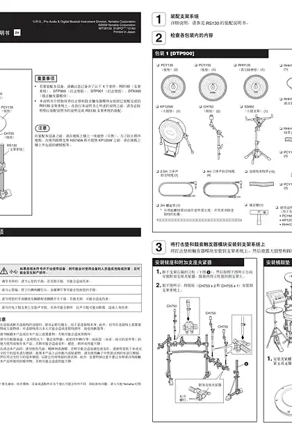 yamaha雅马哈DTX900K Assembly Manual